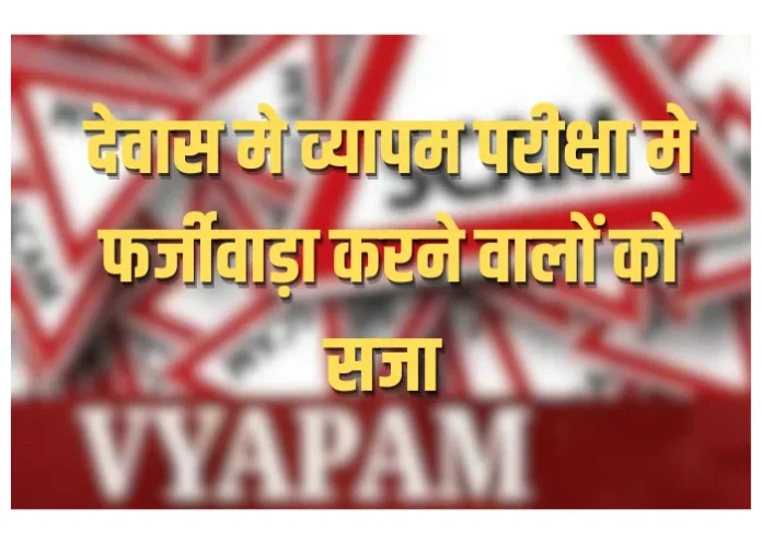 vyapam