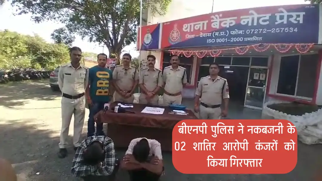 BNP-police-Dewas.webp