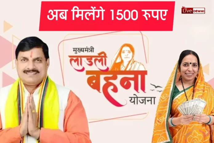 ladli-bahna-yojna-1500.webp